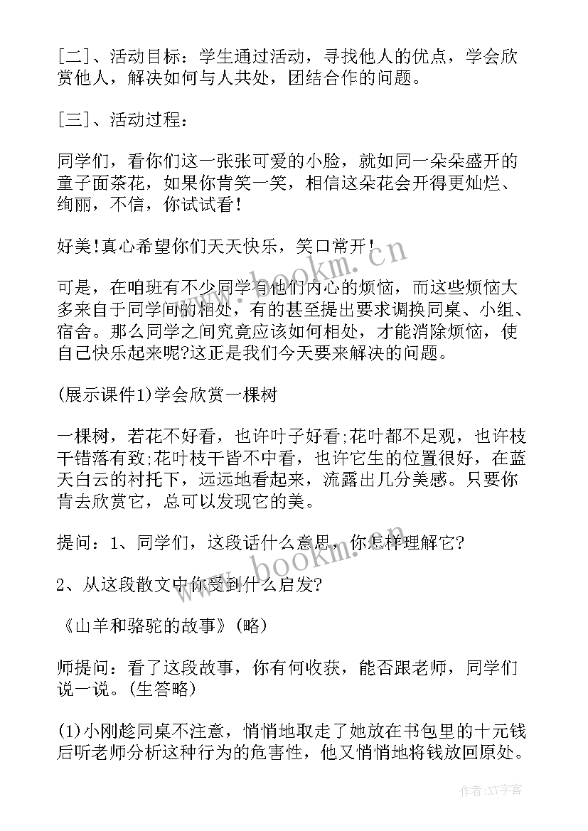 2023年健康过暑假教案大班 心理健康班会教案(汇总5篇)