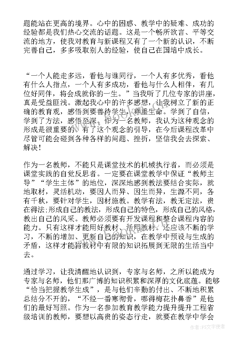 2023年违规吃请心得体会(通用6篇)