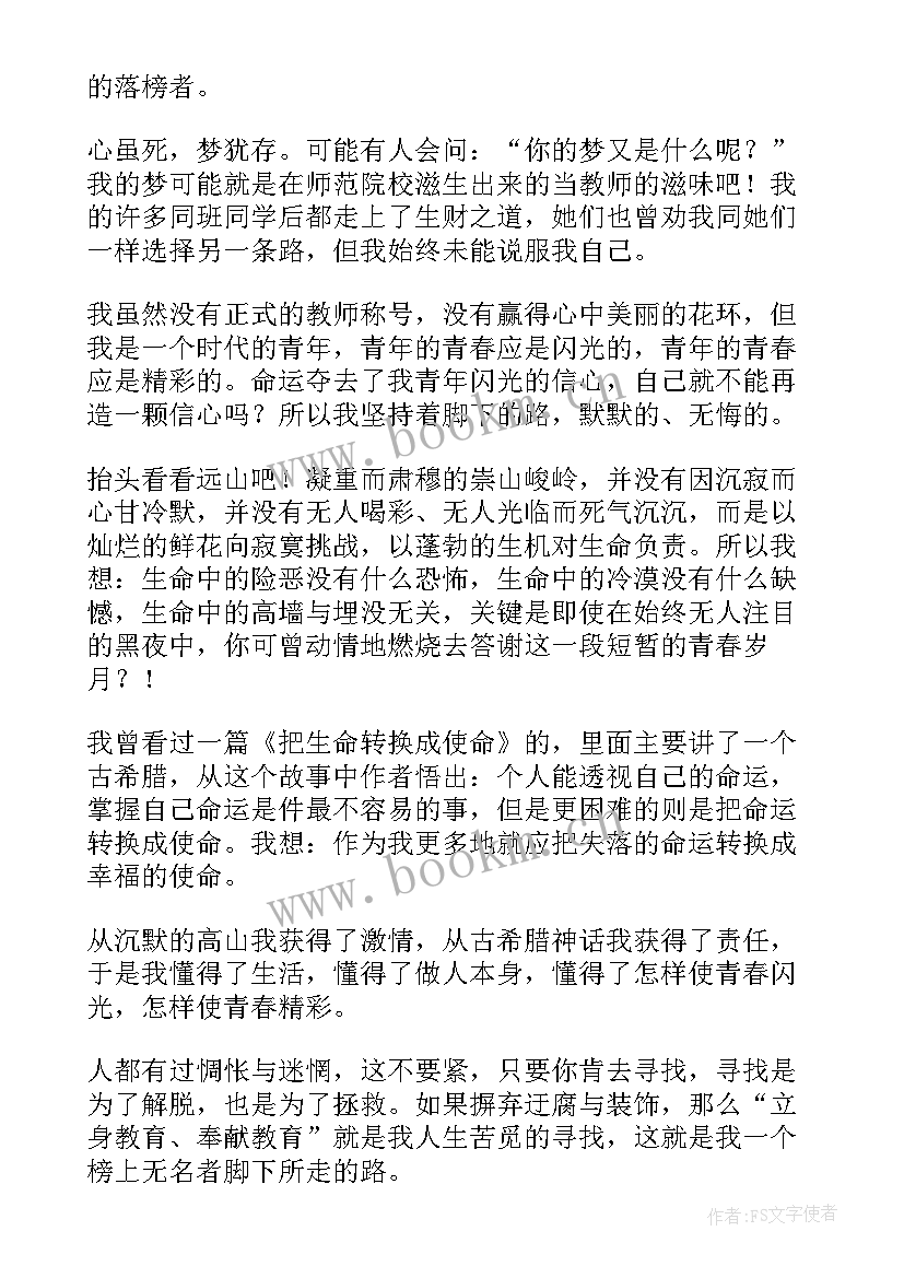 教师招聘个性演讲(实用5篇)