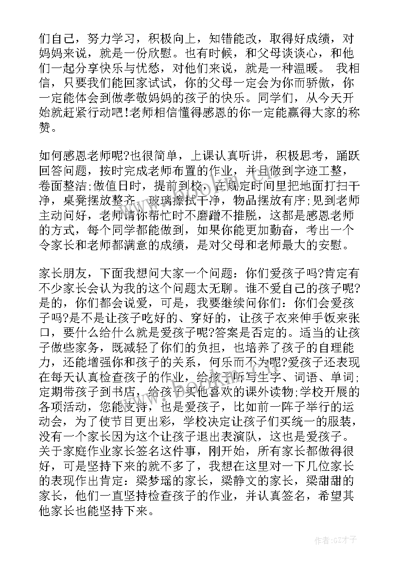 最新感恩教育朗诵演讲稿分钟 感恩教育演讲稿(模板10篇)