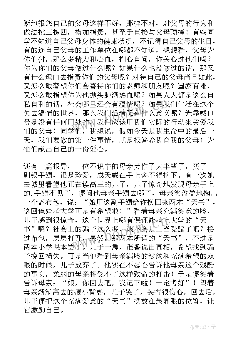 最新感恩教育朗诵演讲稿分钟 感恩教育演讲稿(模板10篇)