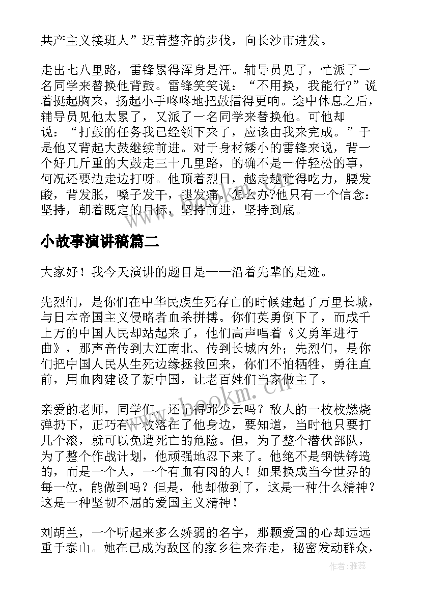 2023年小故事演讲稿(优秀5篇)