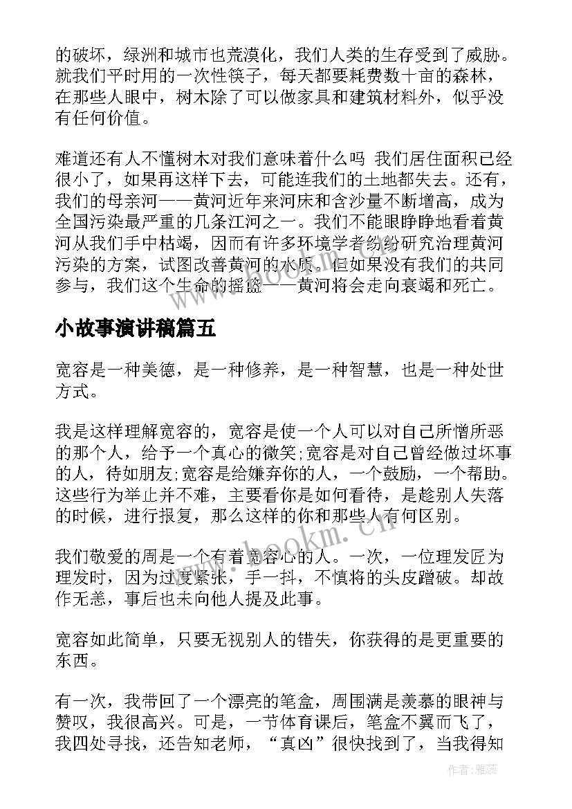 2023年小故事演讲稿(优秀5篇)