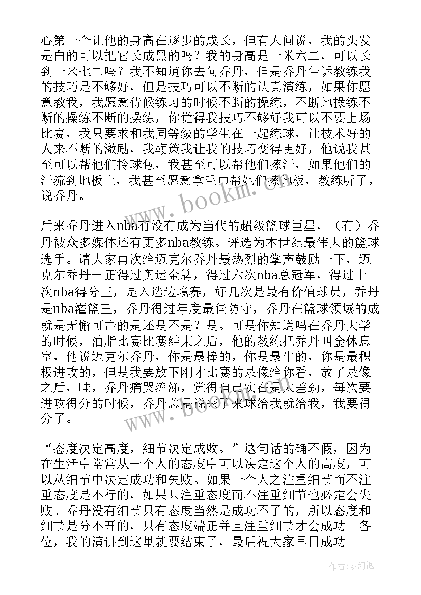 最新生态环保演讲 人生态度演讲稿(汇总7篇)