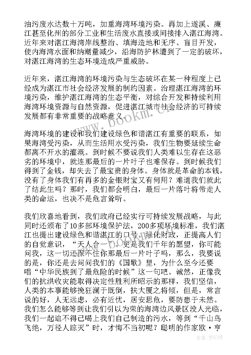 最新生态环保演讲 人生态度演讲稿(汇总7篇)