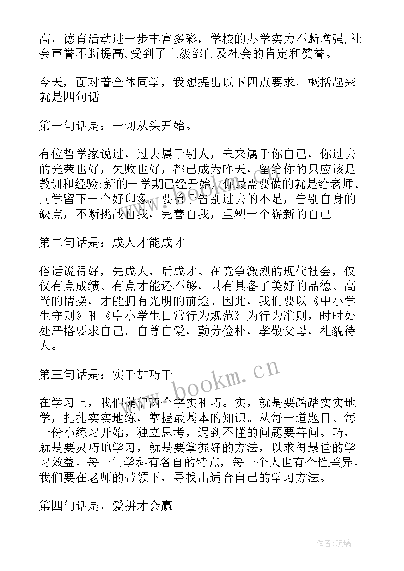 最新手机销售演讲稿集 新学期分享演讲稿(通用10篇)