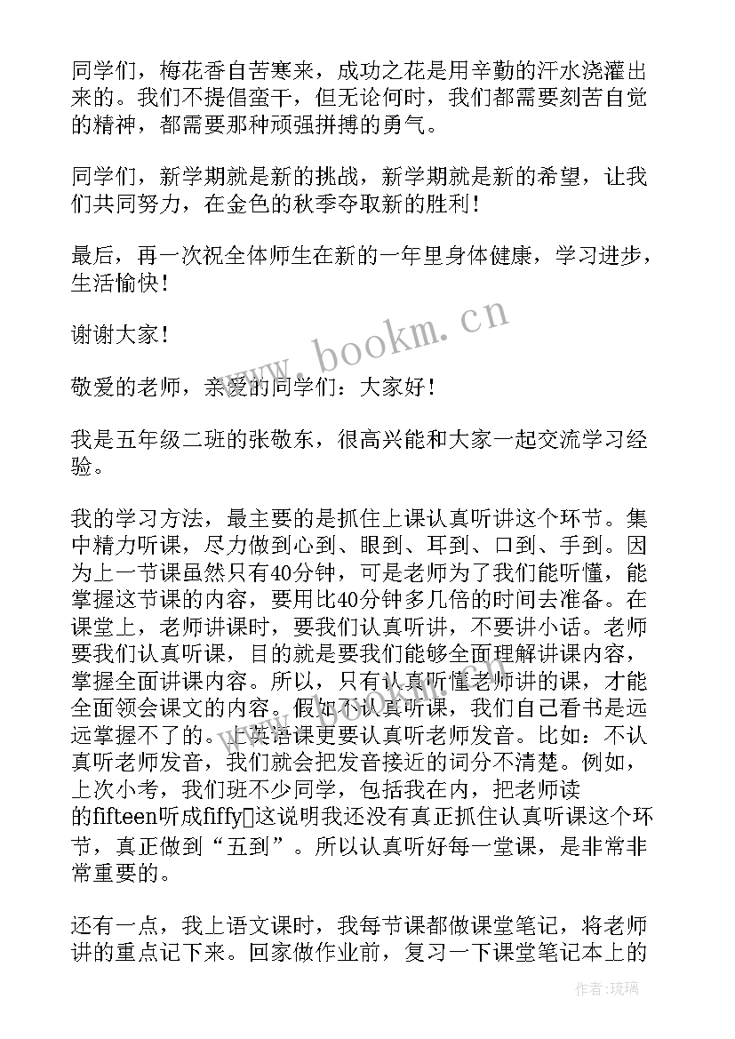 最新手机销售演讲稿集 新学期分享演讲稿(通用10篇)