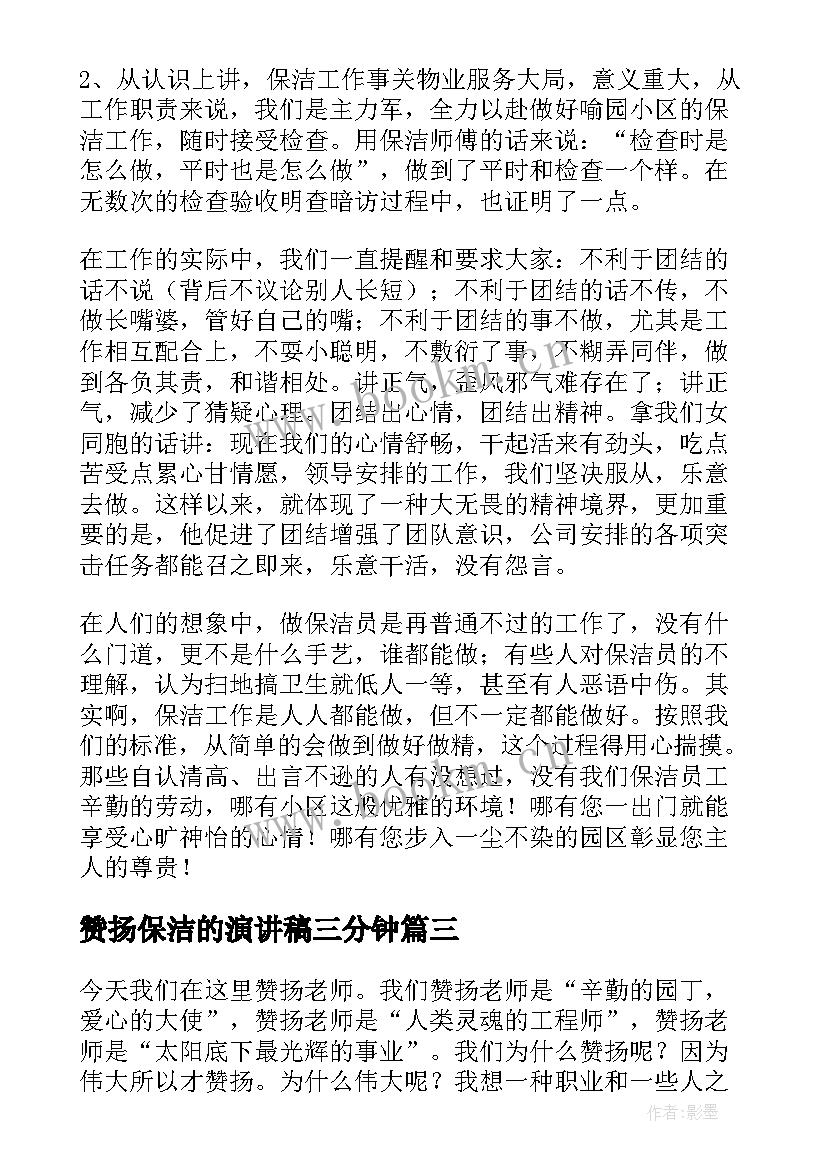 2023年赞扬保洁的演讲稿三分钟 赞扬中华文明演讲稿(精选8篇)