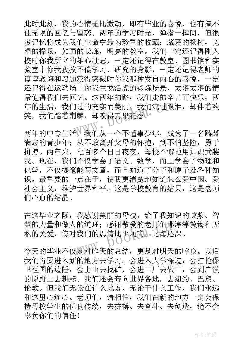 最新毕业演讲稿中专生(大全5篇)