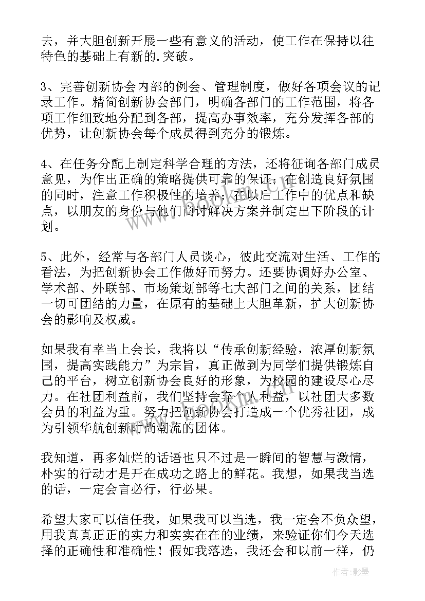 滑雪协会演讲稿(汇总5篇)