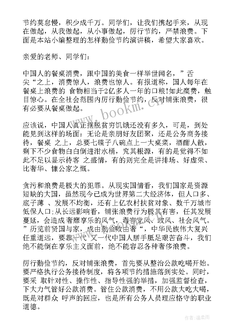 2023年怎样节约时间演讲稿英语(汇总5篇)