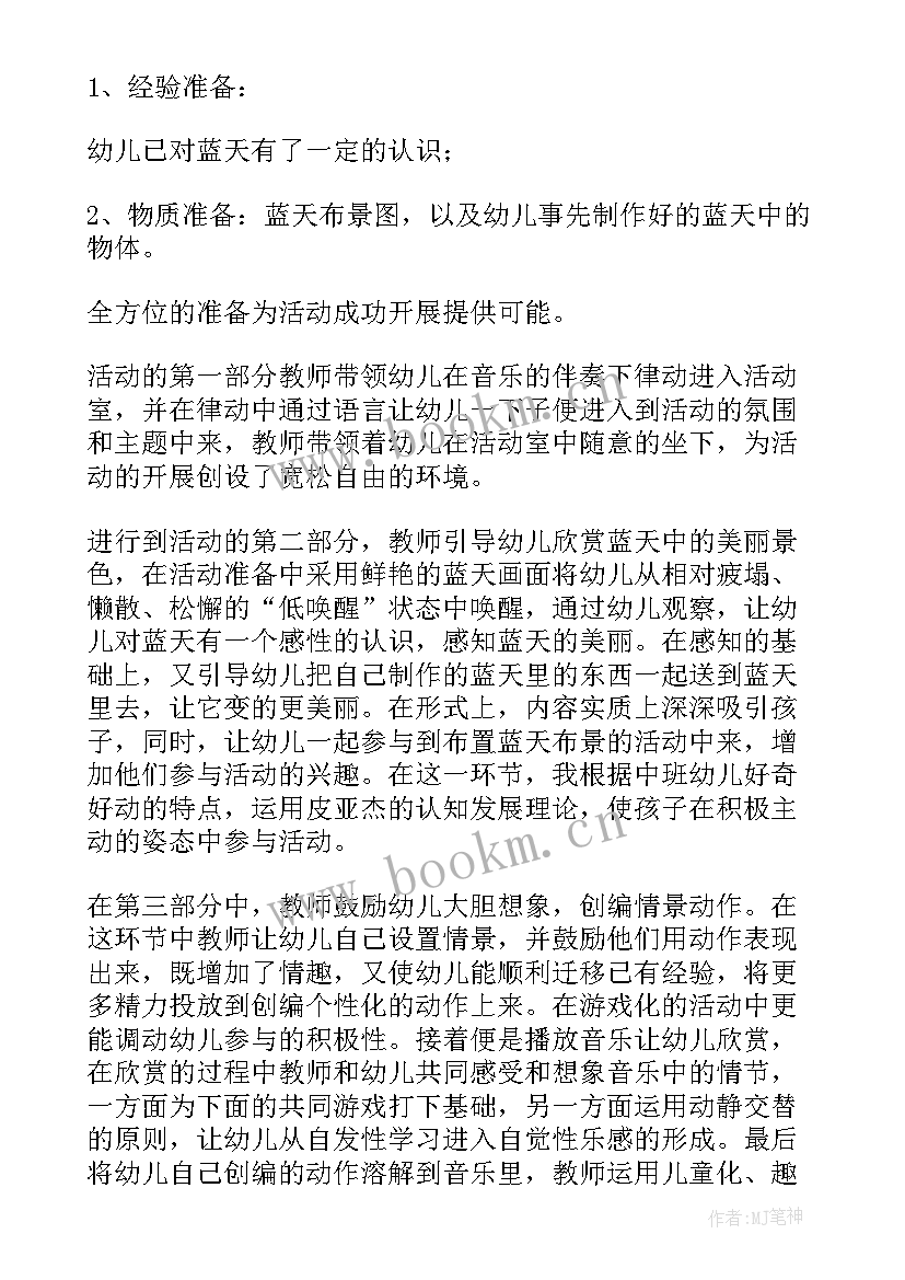 2023年美丽蓝天演讲稿 幼儿园中班说课稿蓝天蓝天真美丽(精选10篇)