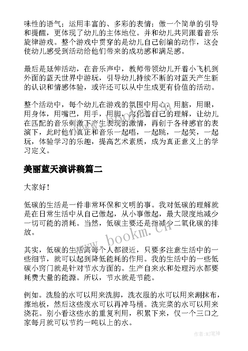 2023年美丽蓝天演讲稿 幼儿园中班说课稿蓝天蓝天真美丽(精选10篇)