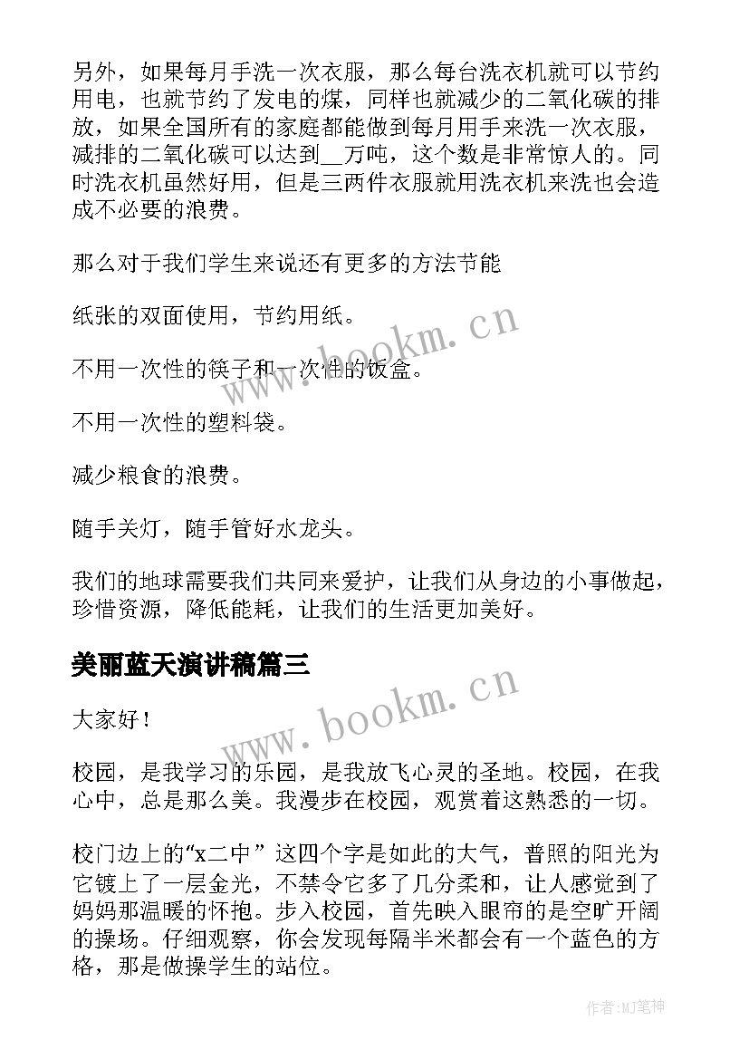 2023年美丽蓝天演讲稿 幼儿园中班说课稿蓝天蓝天真美丽(精选10篇)