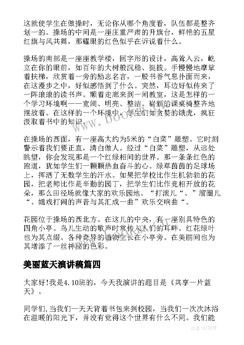 2023年美丽蓝天演讲稿 幼儿园中班说课稿蓝天蓝天真美丽(精选10篇)