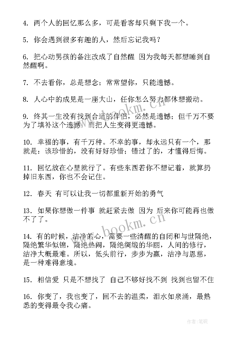 最新遗憾的演讲 没有遗憾的人生是个遗憾(模板10篇)