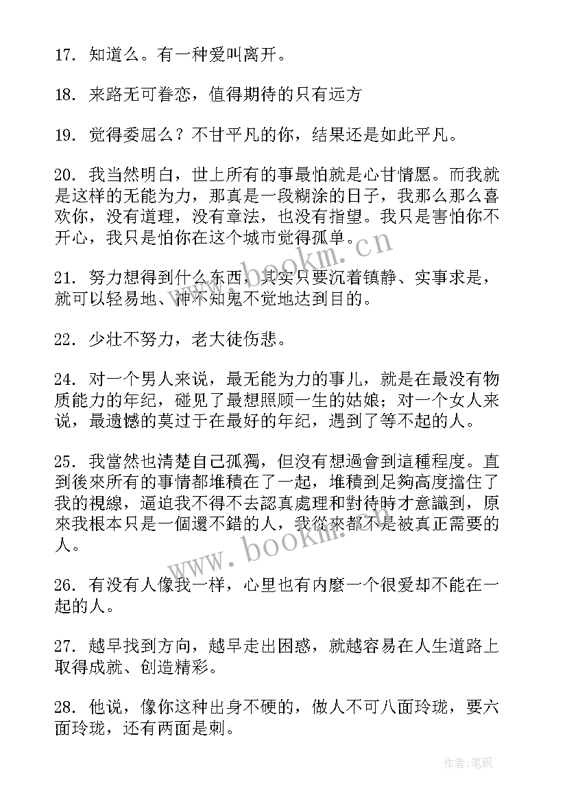 最新遗憾的演讲 没有遗憾的人生是个遗憾(模板10篇)