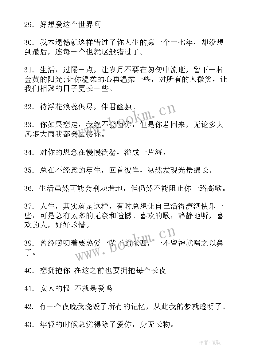 最新遗憾的演讲 没有遗憾的人生是个遗憾(模板10篇)