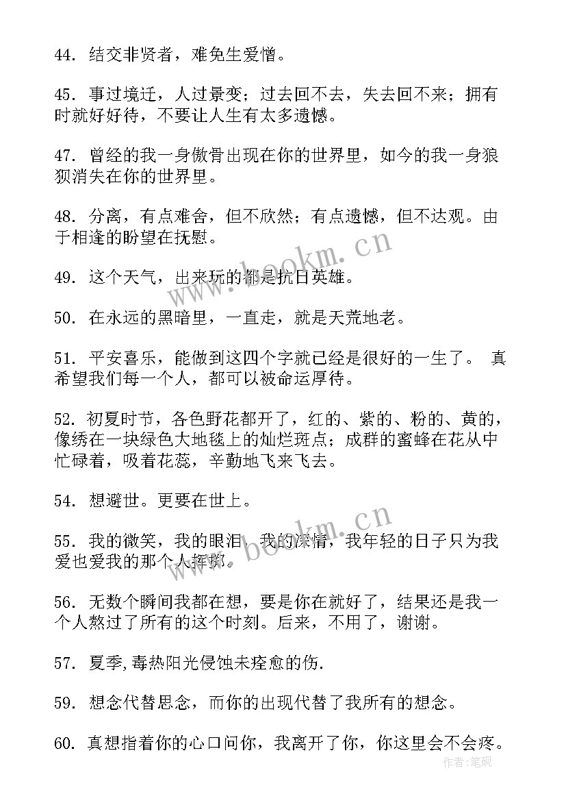 最新遗憾的演讲 没有遗憾的人生是个遗憾(模板10篇)