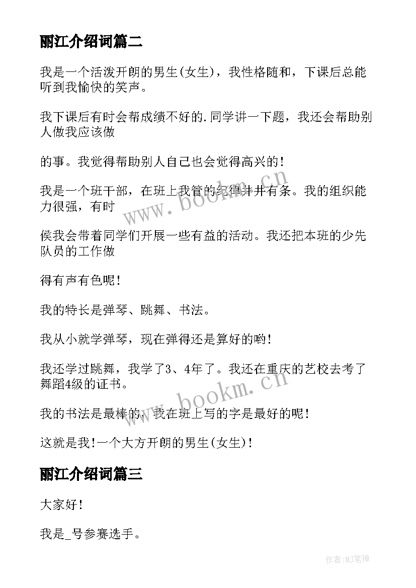 2023年丽江介绍词 云南丽江导游词介绍(优秀8篇)