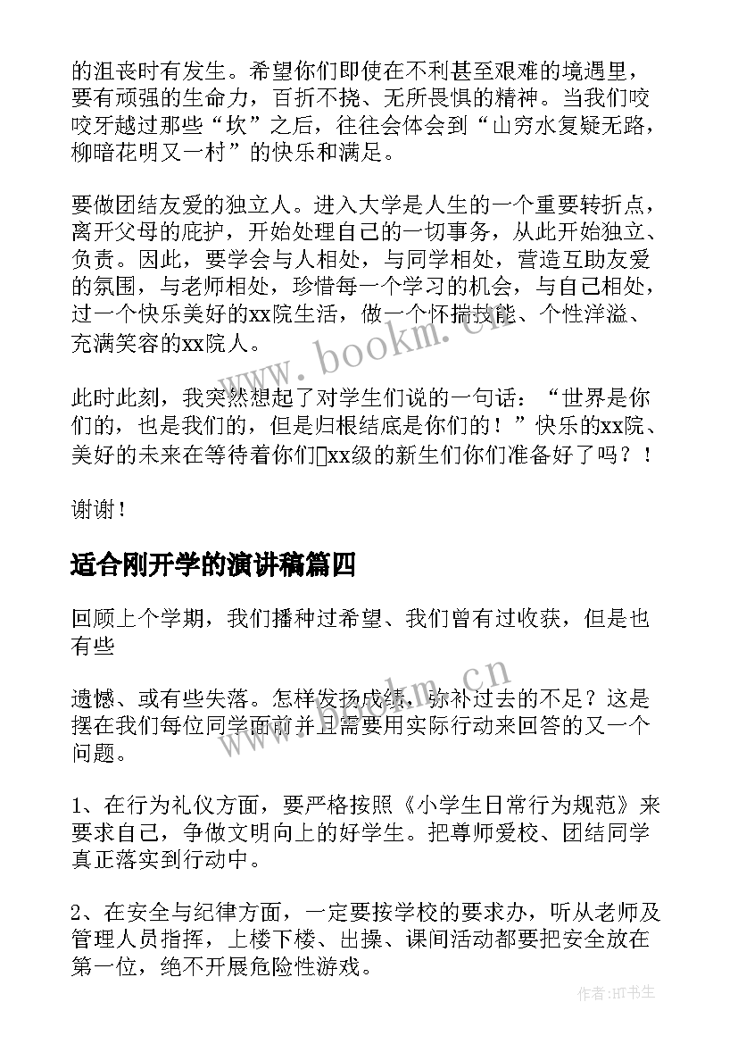 最新适合刚开学的演讲稿(模板8篇)