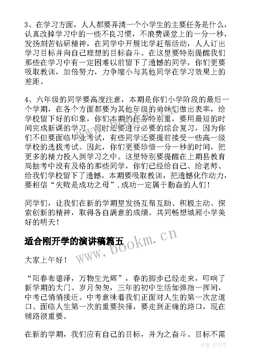 最新适合刚开学的演讲稿(模板8篇)