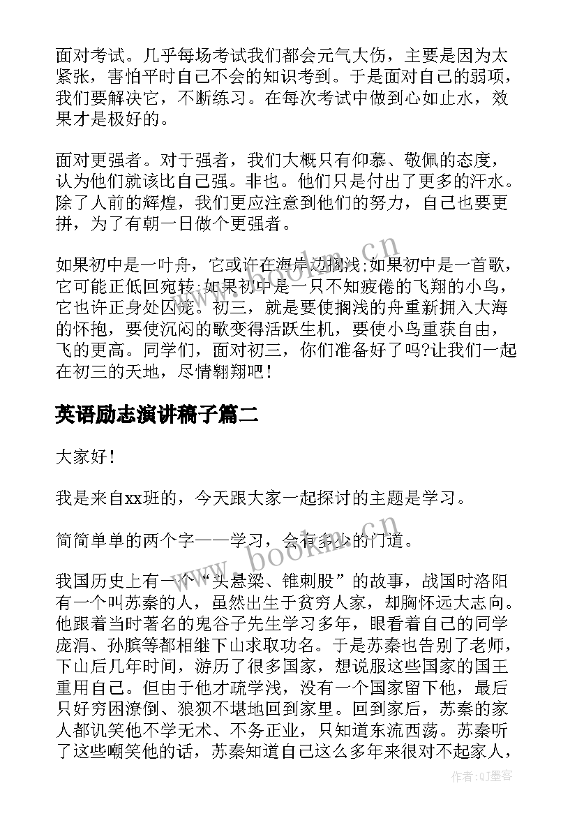 2023年英语励志演讲稿子 励志演讲稿三分钟(汇总10篇)