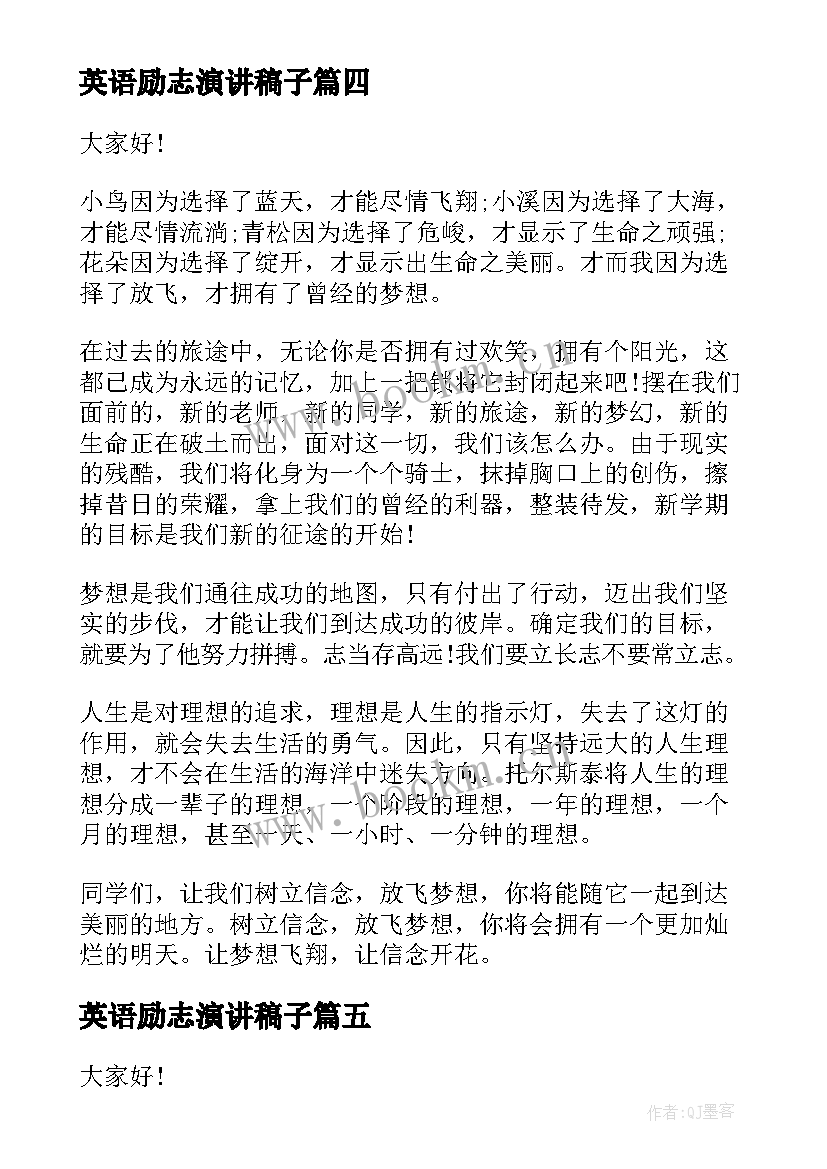 2023年英语励志演讲稿子 励志演讲稿三分钟(汇总10篇)