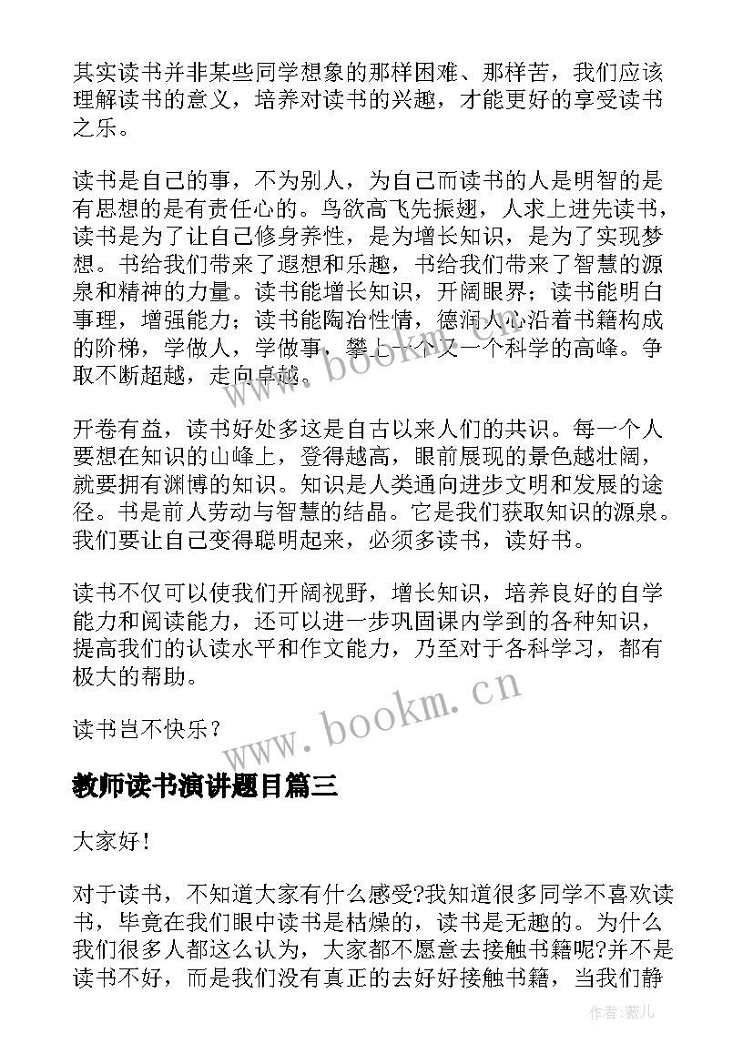 最新教师读书演讲题目(实用5篇)