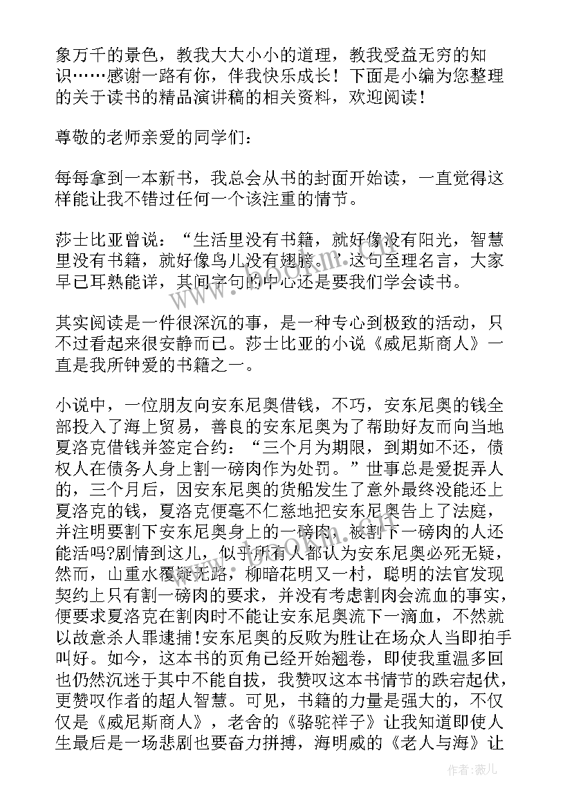 最新教师读书演讲题目(实用5篇)