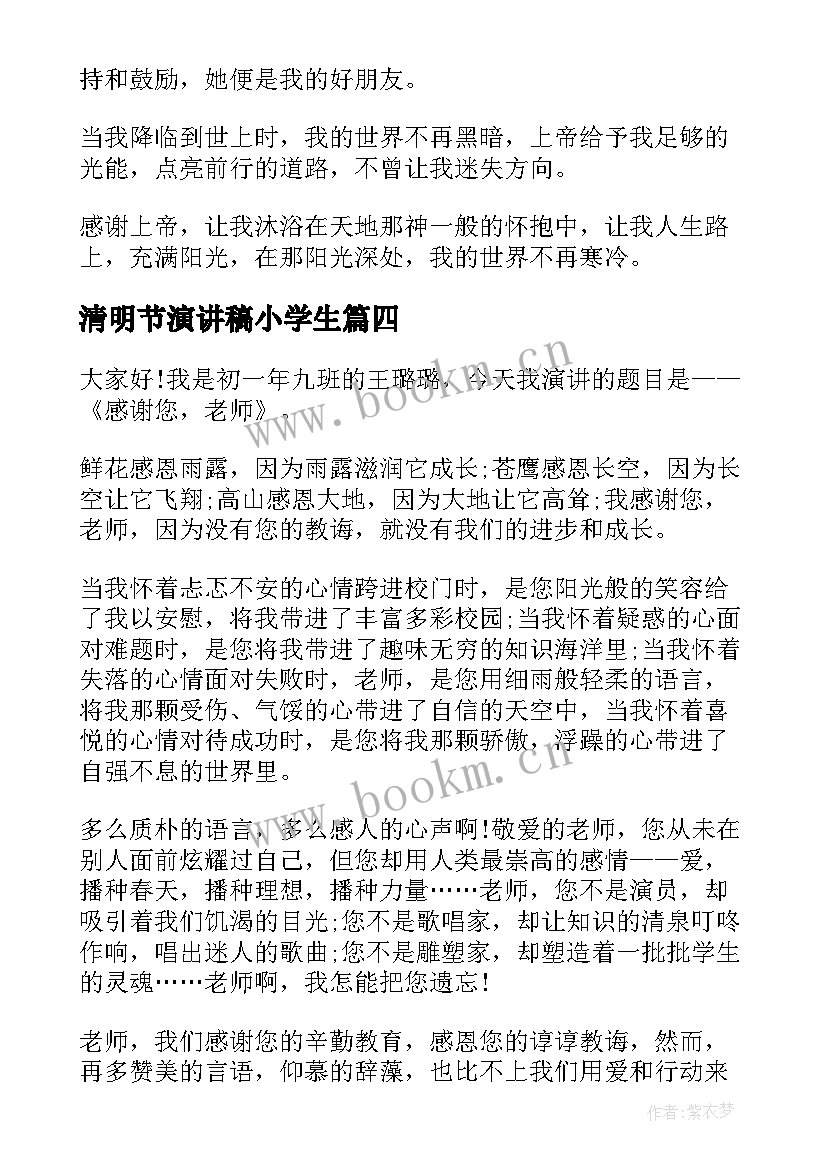 清明节演讲稿小学生 小学生演讲稿(优秀10篇)