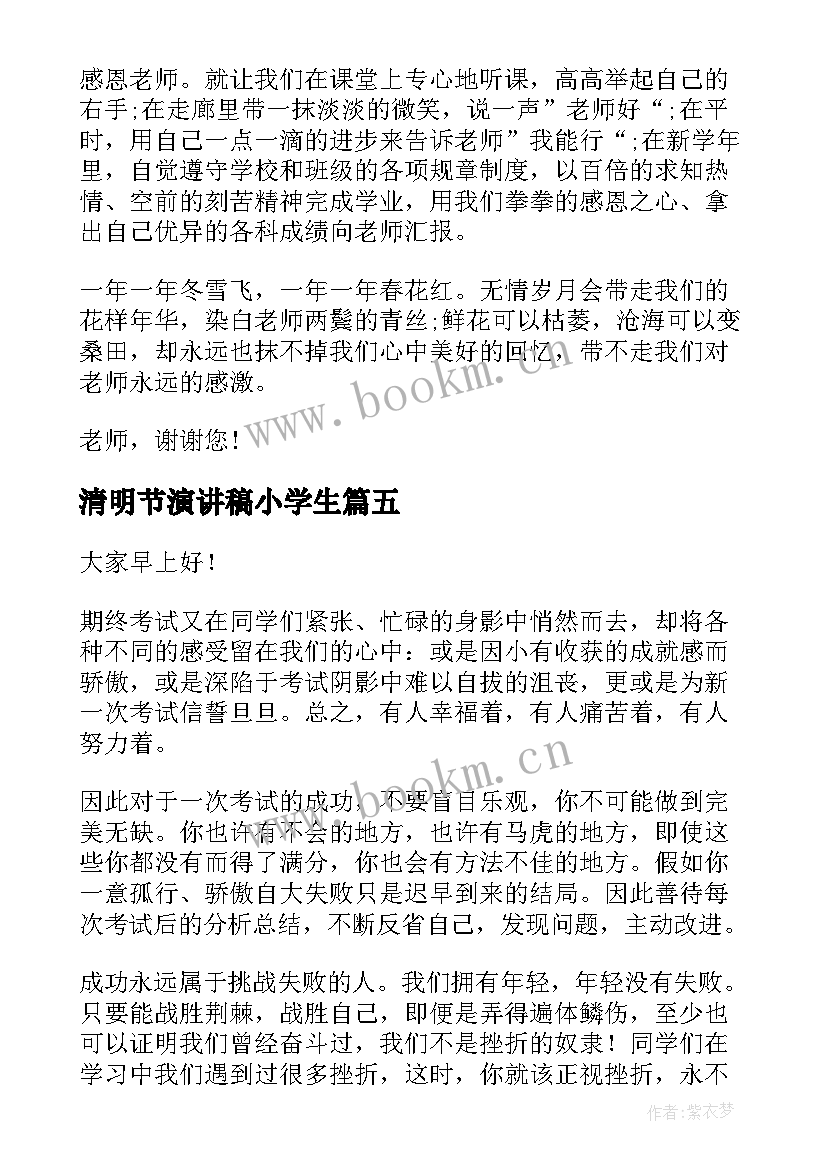 清明节演讲稿小学生 小学生演讲稿(优秀10篇)