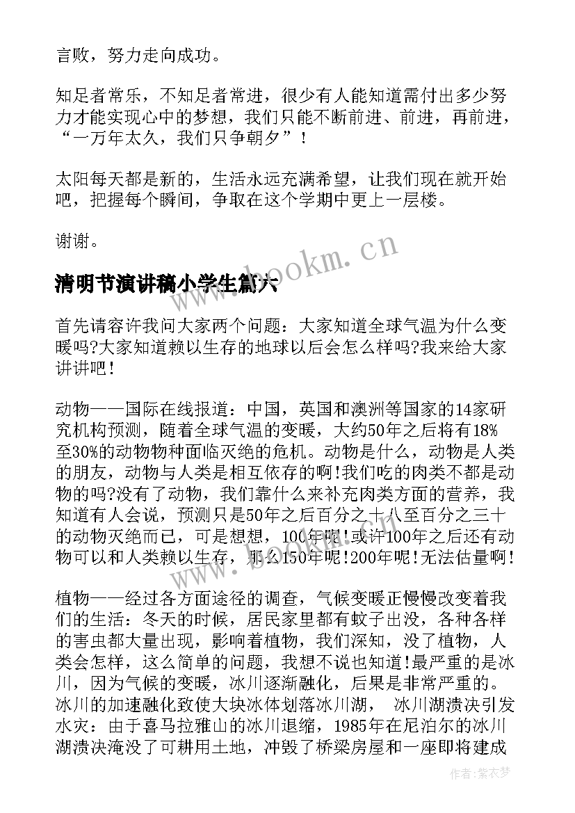 清明节演讲稿小学生 小学生演讲稿(优秀10篇)