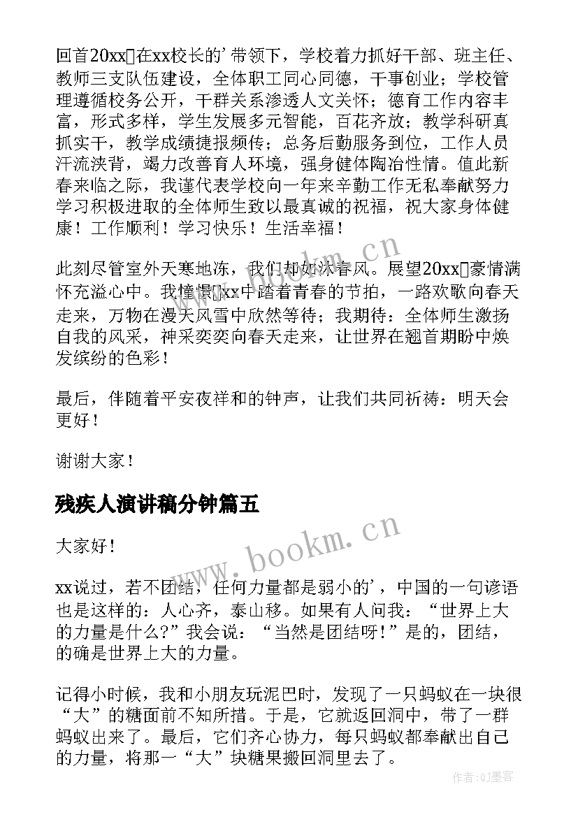 2023年残疾人演讲稿分钟 三分钟演讲稿(汇总5篇)