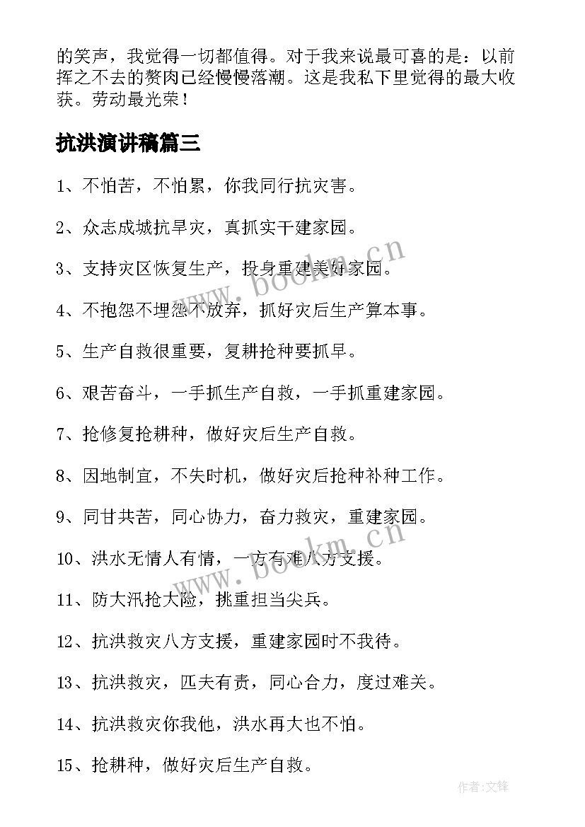 抗洪演讲稿(大全10篇)