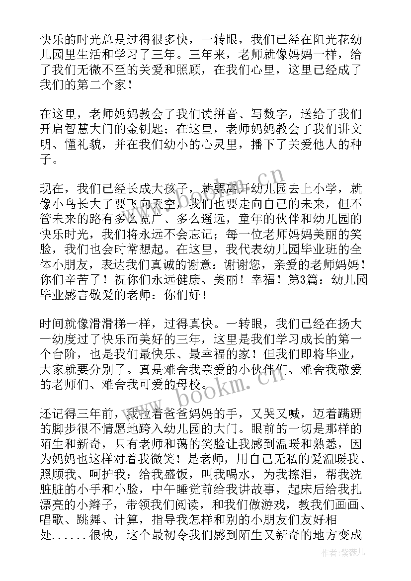 幼儿园小班散学典礼总结(通用6篇)