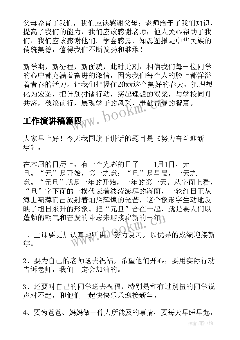 2023年工作演讲稿 新学期新打算演讲稿(优质6篇)