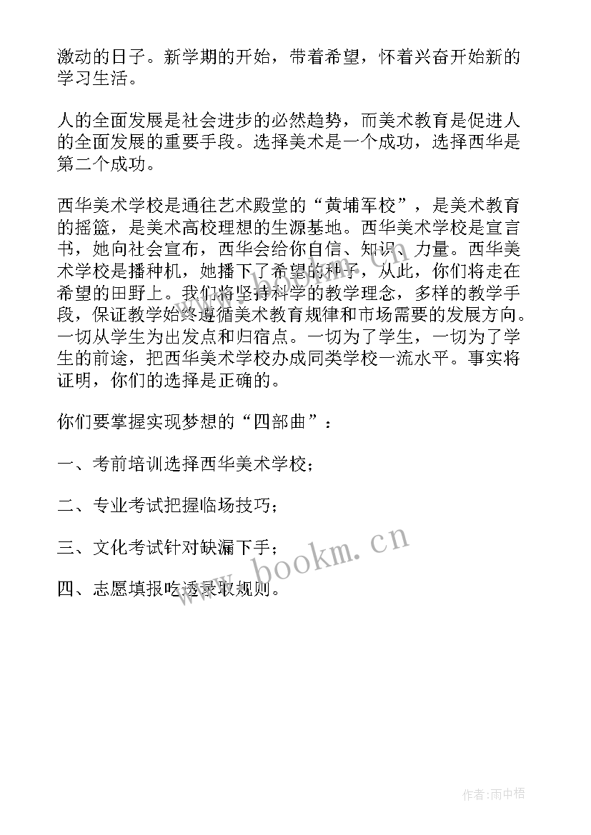 2023年工作演讲稿 新学期新打算演讲稿(优质6篇)