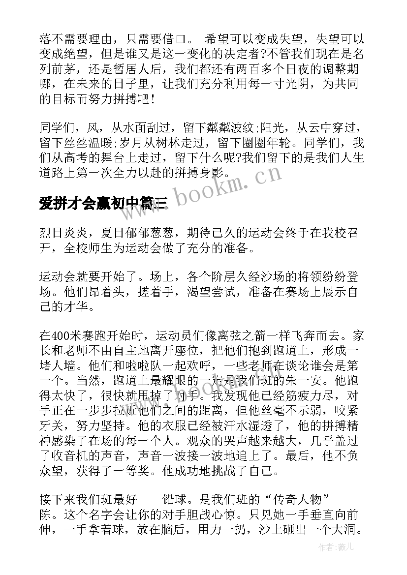 爱拼才会赢初中 爱拼才会赢演讲稿(通用5篇)