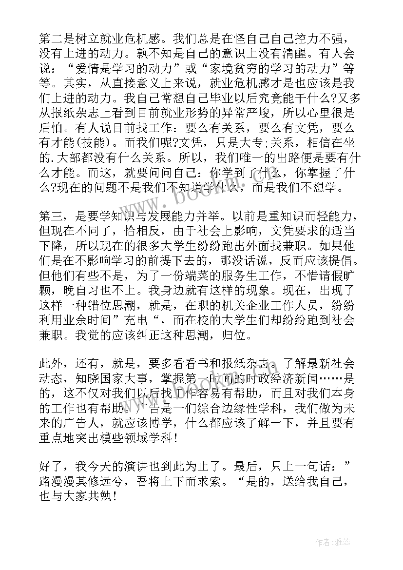 最新演讲稿先写署名还是日期 大学演讲稿演讲稿(优秀6篇)