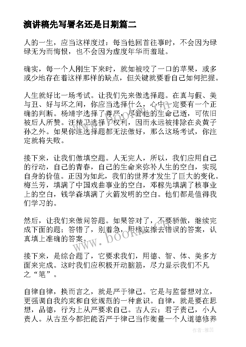 最新演讲稿先写署名还是日期 大学演讲稿演讲稿(优秀6篇)