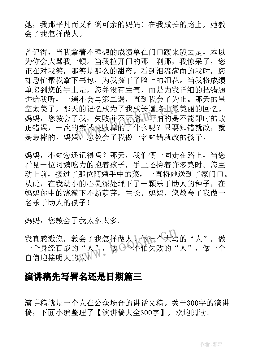 最新演讲稿先写署名还是日期 大学演讲稿演讲稿(优秀6篇)