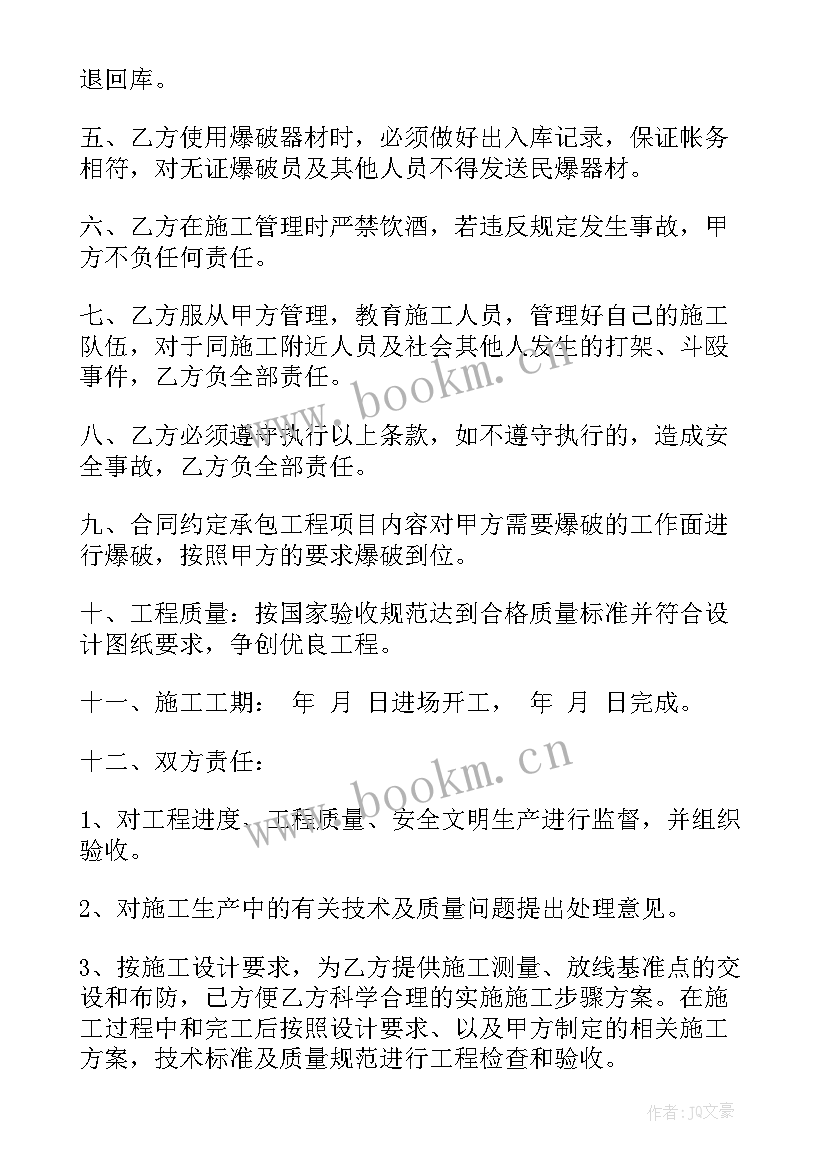 爆破一线员工安全演讲 爆破施工合同(通用6篇)