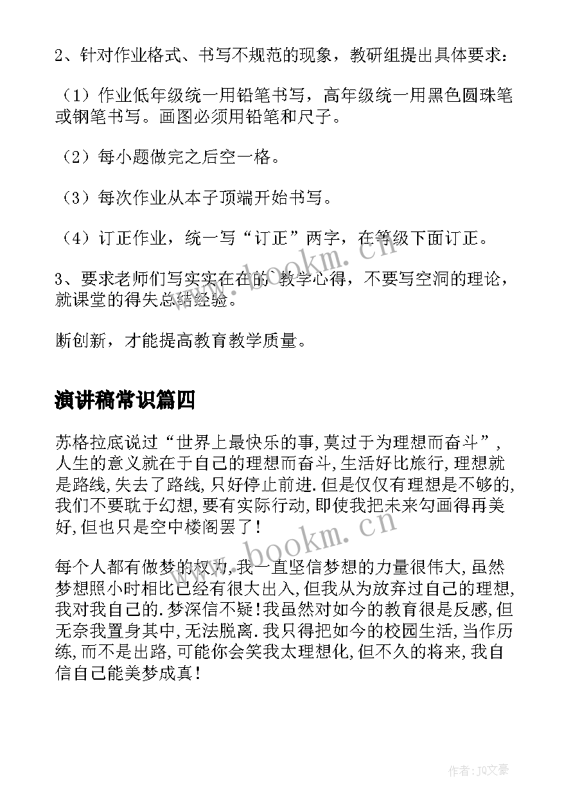 最新演讲稿常识 校园演讲稿演讲稿(模板6篇)