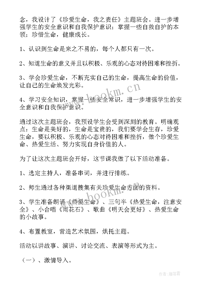 辅导员班会说课评比方案 班会评比活动方案(大全5篇)