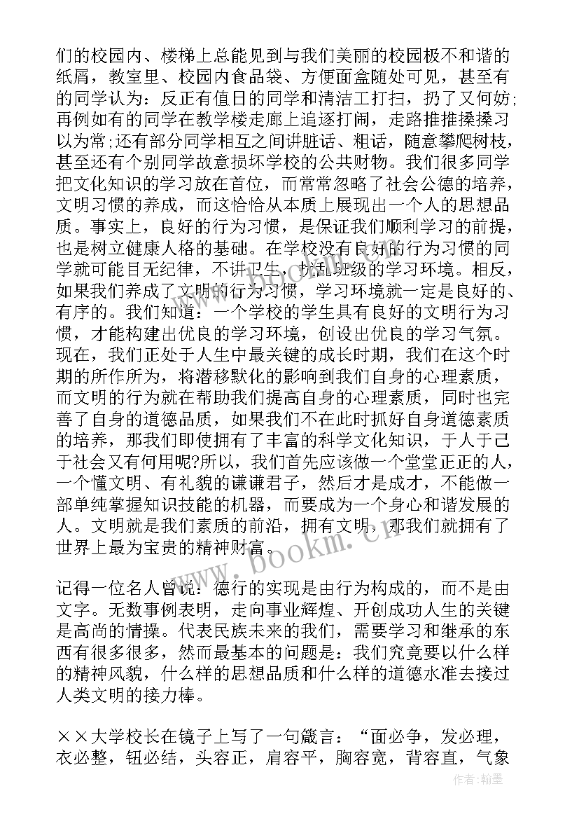 最新小学生自理之星获奖感言 文明之星演讲稿(汇总6篇)