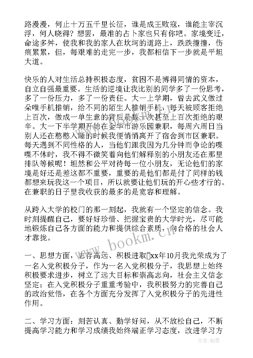 最新小学生自理之星获奖感言 文明之星演讲稿(汇总6篇)