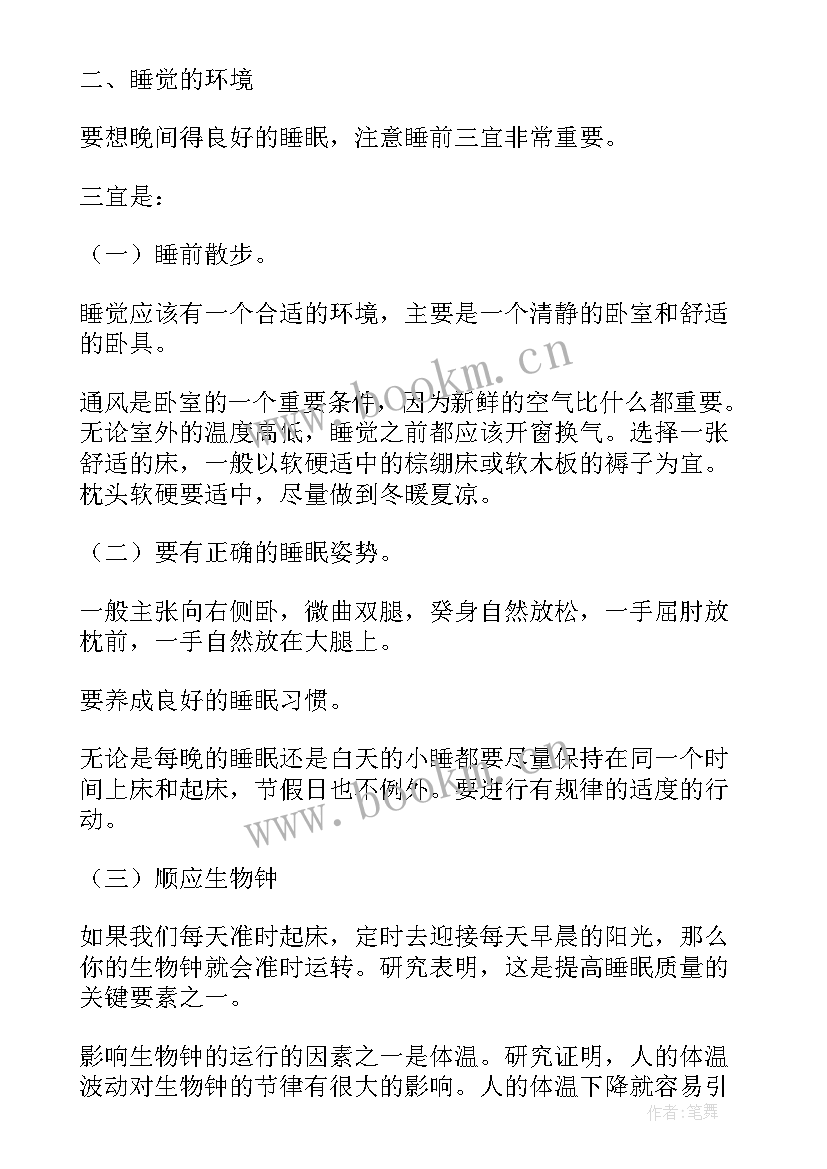 睡眠的演讲题目 最短睡眠时间(大全9篇)