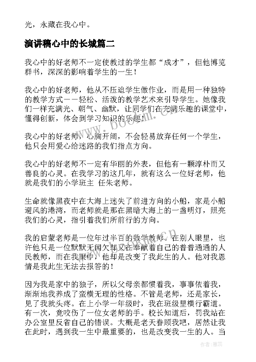 2023年演讲稿心中的长城(模板9篇)