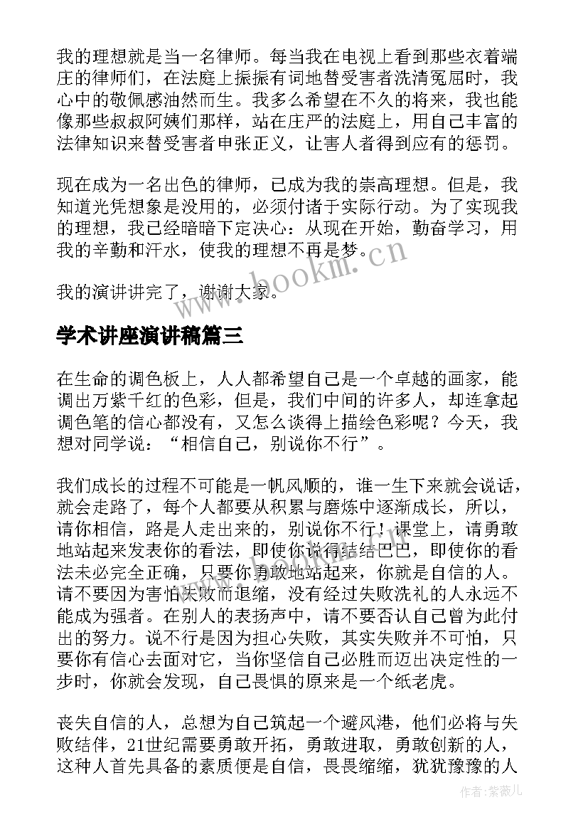 2023年学术讲座演讲稿(实用7篇)